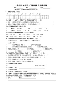 人教版五年级语文下册期末试卷 (11)