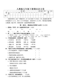 人教版五年级语文下册期末试卷 (10)