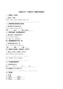 人教版小学一年级语文上册期末检测卷3