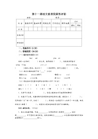 人教版六年级上册语文期末试题5