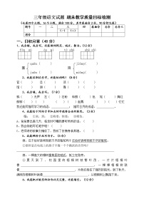 人教版小学三年级下册语文期末试卷 (8)