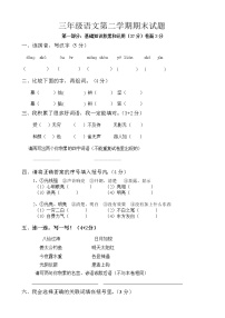 人教版小学三年级下册语文期末试卷 (3)