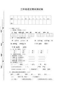 人教版小学三年级下册语文期末试卷 (4)