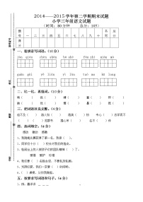 人教版小学三年级下册语文期末试卷 (5)