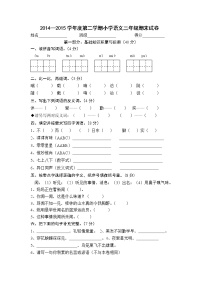 人教版小学三年级下册语文期末试卷 (12)