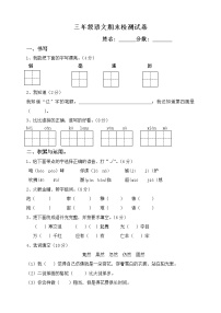 人教版小学三年级下册语文期末试卷 (2)