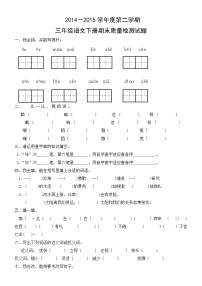 人教版小学三年级下册语文期末试卷 (1)