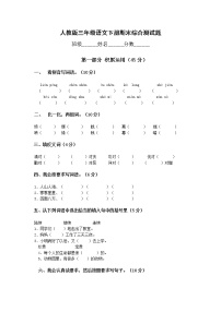 人教版小学三年级下册语文期末试卷 (10)