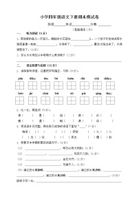 人教版小学四年级语文下册期末试题 (1)