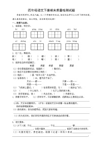 人教版小学四年级语文下册期末试题 (5)