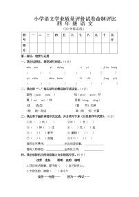 人教版小学四年级语文下册期末试题 (7)