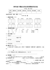 人教版小学四年级语文下册期末试题 (8)