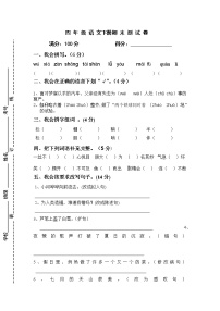 人教版小学四年级语文下册期末试题 (2)