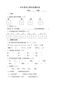 人教版小学四年级语文下册期末试题 (4)