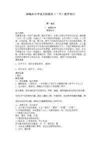 【名师教案】部编本小语新教材（一下）教学设计