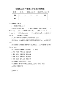 部编版语文六年级上学期期末检测卷（含答案）