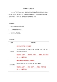 √小学语文小升初冲刺2021名校阅读真题技巧精讲考点四：句子赏析（部编版，有答案）