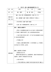 小学语文人教部编版三年级下册2 燕子第一课时教学设计