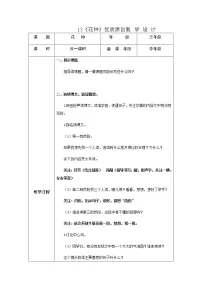 小学人教部编版13 花钟教案