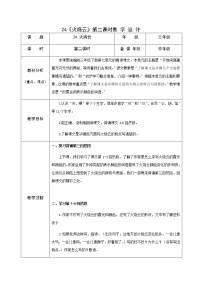 小学语文人教部编版三年级下册24 火烧云第二课时教案