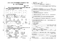 2019-2020学年五年级语文下册第一次月考基础训练试卷（无答案）（部编版