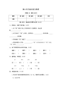 小学语文人教部编版五年级上册第六单元单元综合与测试同步训练题