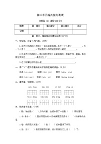 小学语文人教部编版三年级上册第八单元单元综合与测试一课一练