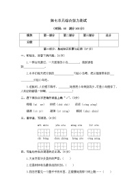 小学第七单元单元综合与测试课后复习题