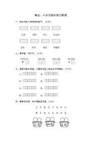 统编版语文一年级上册第五、六单元综合能力测试卷（word版有答案）