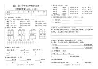 二年级下册语文试题  2018-2019学年第二学期期末试卷（PDF版含答案答案）（河南省平顶山市真卷）人教部编版