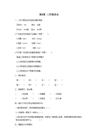 小学语文人教部编版四年级下册4* 三月桃花水课时训练