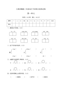 小学语文人教部编版二年级下册课文1综合与测试单元测试一课一练