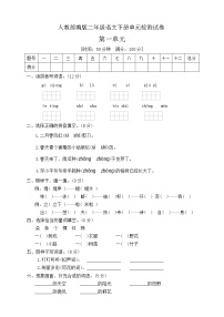 人教部编版二年级下册课文1综合与测试单元测试综合训练题