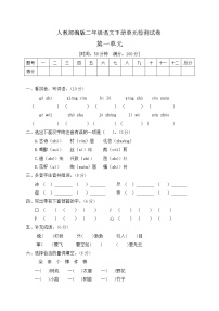 小学人教部编版课文1综合与测试单元测试练习