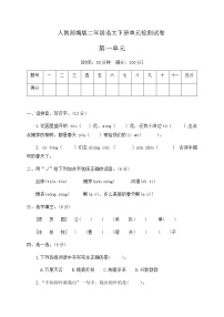 小学语文课文1综合与测试当堂达标检测题