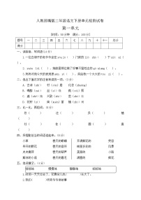 语文二年级下册课文1综合与测试当堂达标检测题