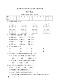 人教部编版四年级下册第一单元单元综合与测试单元测试精练