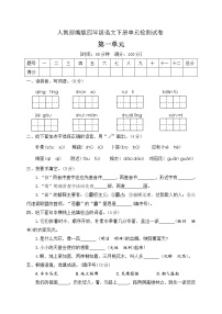 人教部编版四年级下册第一单元单元综合与测试单元测试综合训练题