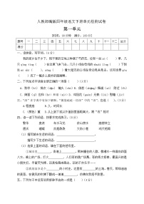 人教部编版四年级下册第一单元单元综合与测试单元测试课后复习题