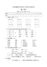 小学第一单元单元综合与测试课后测评