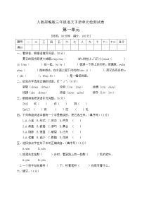 三年级下册第一单元单元综合与测试随堂练习题