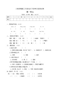 三年级下册第一单元单元综合与测试当堂达标检测题