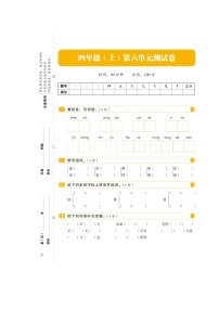 四年级上册第六单元单元综合与测试当堂达标检测题