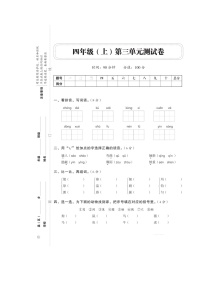 人教部编版四年级上册第三单元单元综合与测试当堂达标检测题