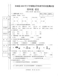 四年级上册语文试题-湖南省汝城县2019-2020学年度第一学期期末学科教学质量状况监测试卷 （无答案）人教部编版