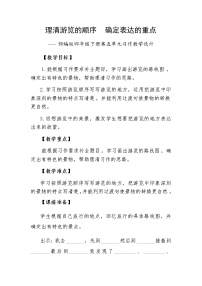 小学人教部编版习作：游____教学设计