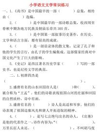 小升初小学文学常识练习题(含答案)