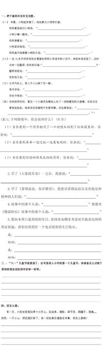 小升初小学语文低年级口语交际训练题