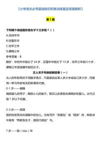 小升初小学语文必考基础知识积累训练题及答案解析