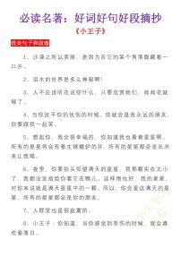 小升初小学语文必读名著：好词好句好段摘抄、再也不用发愁作文素材了！快给孩子打印